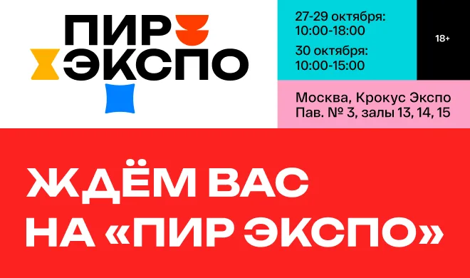 Премия «Инновация года на ПИР Экспо» 